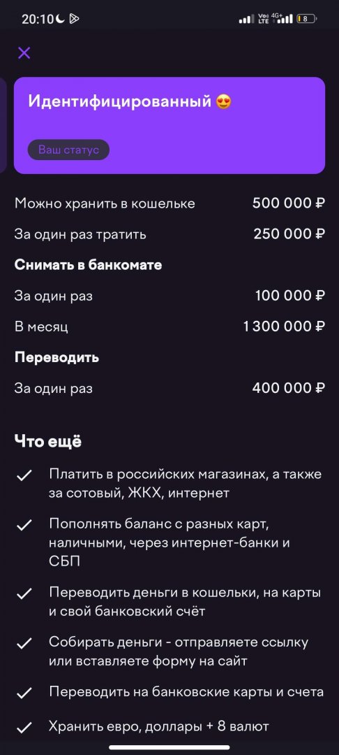 Screenshot_2023-07-20-20-10-49-900_ru.yoo.money.jpg