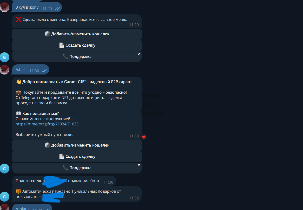 NFT дрейнер под видом гарантбота.png