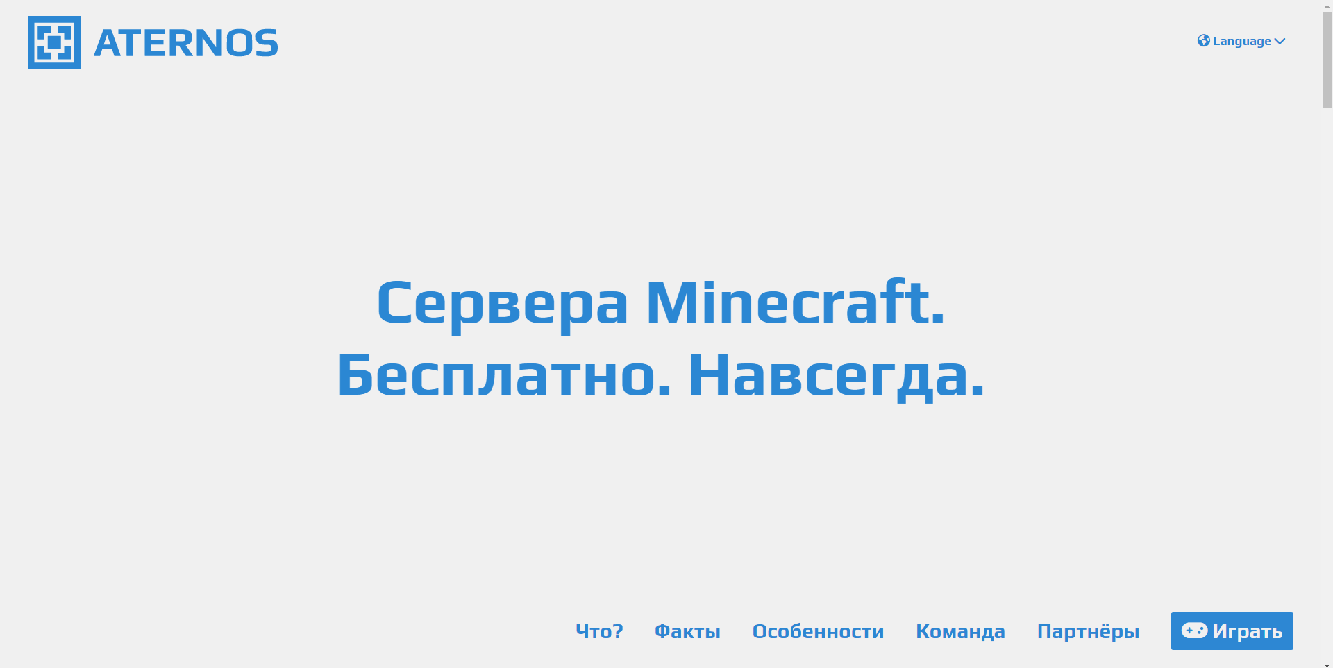 Антернос. Атернос. Бесплатные сервера навсегда. Атернос логотип. Бесплатный домен для Атернос.