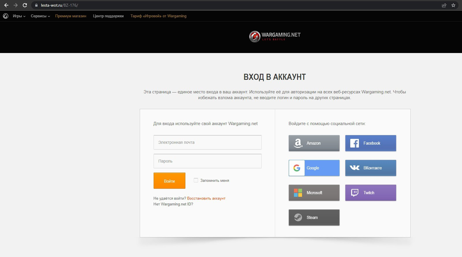 Почта lesta. Lesta премиум магазин. Wargaming net ID. Леста геймс премиум магазин.