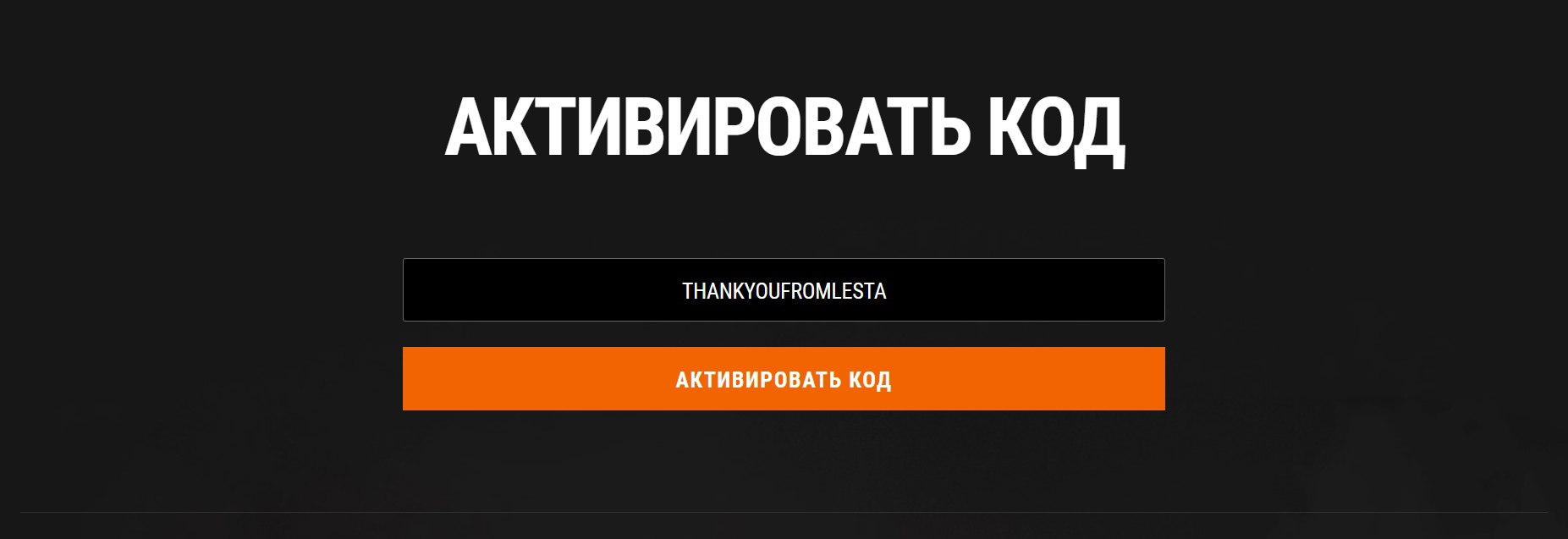 Многоразовый бонус-код для Мир танков. | Lozerix — Форум социальной ...